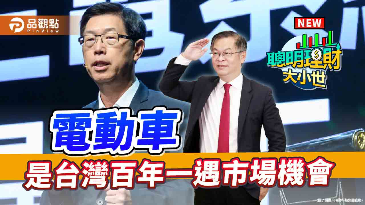 電動車VS燃油車2026年黃金交叉  4檔電動車ETF怎麼選？│財經