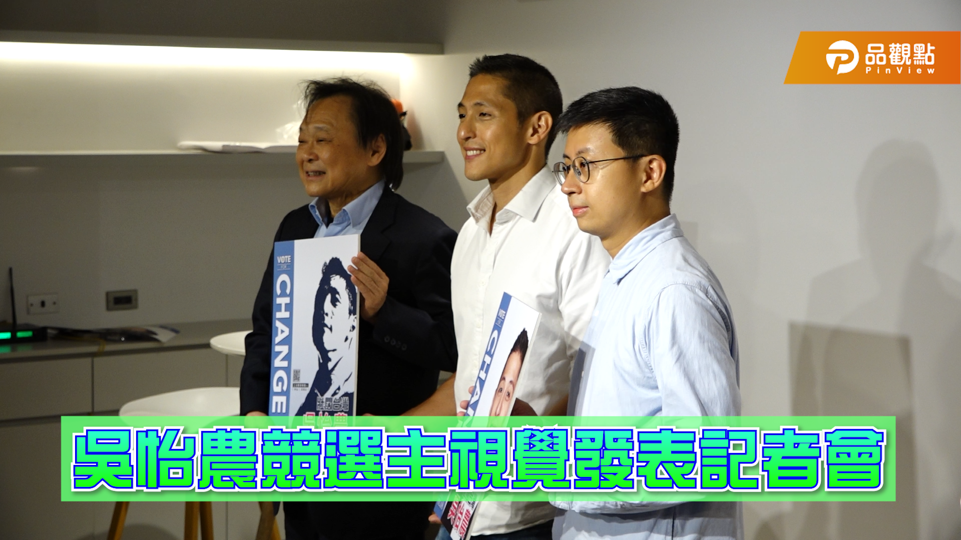 吳怡農主視覺發表會 呱吉:藍綠都是垃圾?|政治