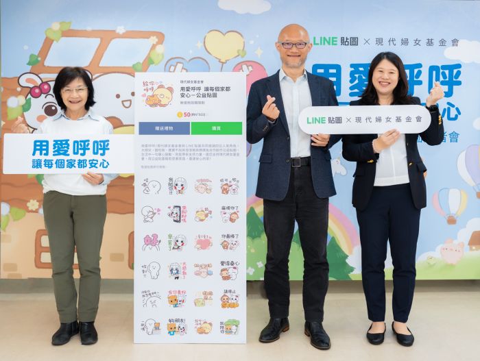 LINE貼圖攜手現代婦女基金會 號召全民用愛呼呼、終止言語暴力