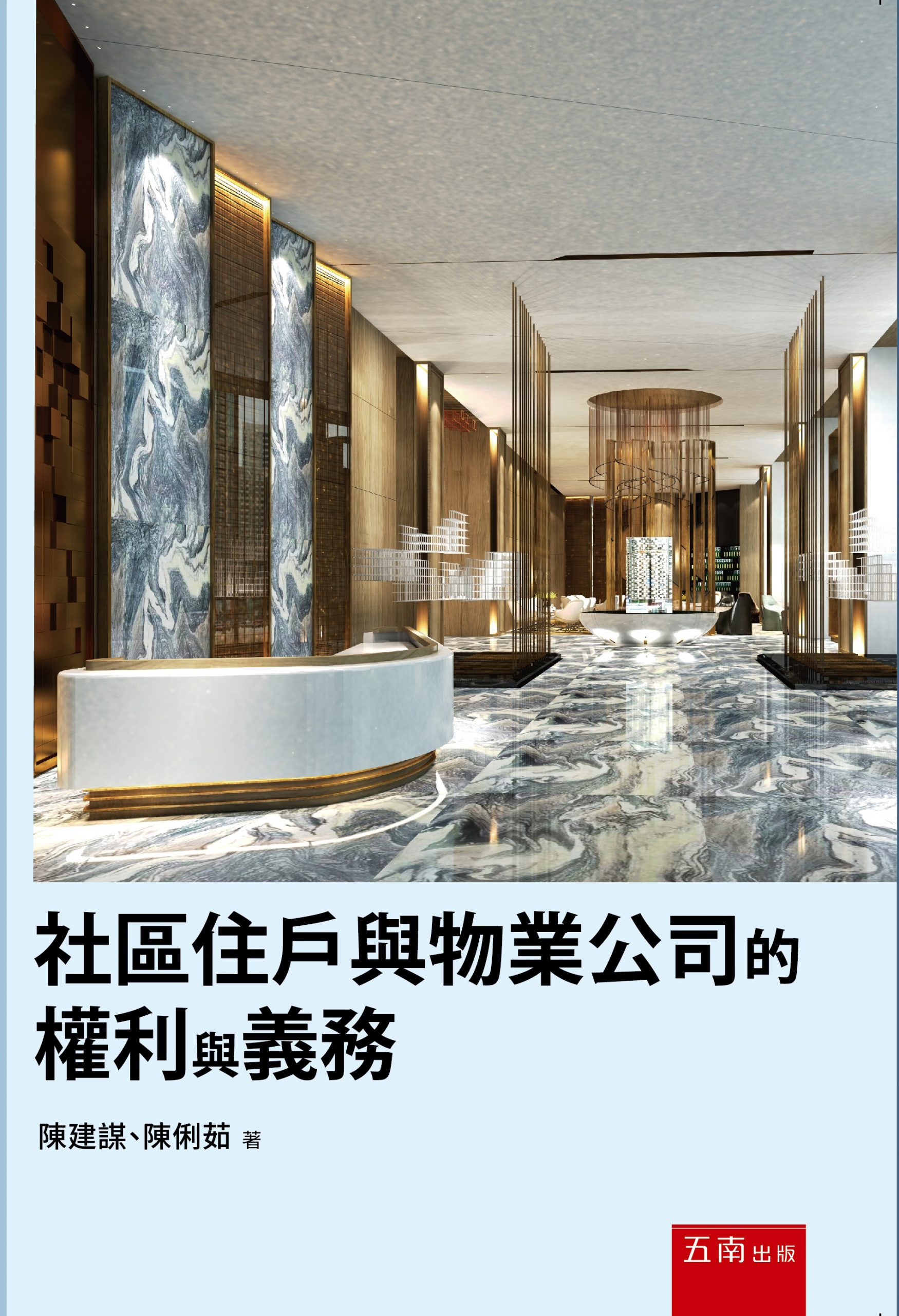 『社區住戶與管理公司的權利與義務』教你認識物業管理公司