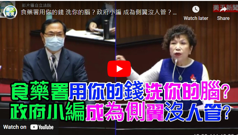 食藥署用你的錢洗你的腦？  政府小編成為側翼沒人管？