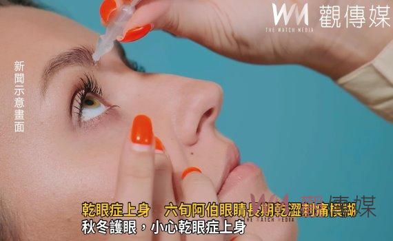 影/乾眼症上身 六旬阿伯眼睛長期乾澀刺痛模糊