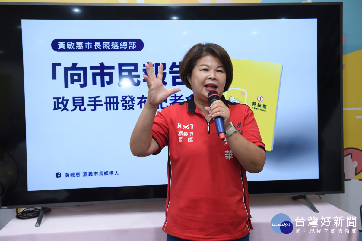 張秀華強調,嘉義市有許多重大建設都在推動,需要黃敏惠繼續連任與大家並肩作戰才能順利/陳致愷翻攝