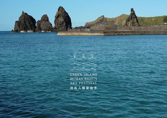 2023綠島人權藝術—傾聽裂隙的迴聲 暖身起跑