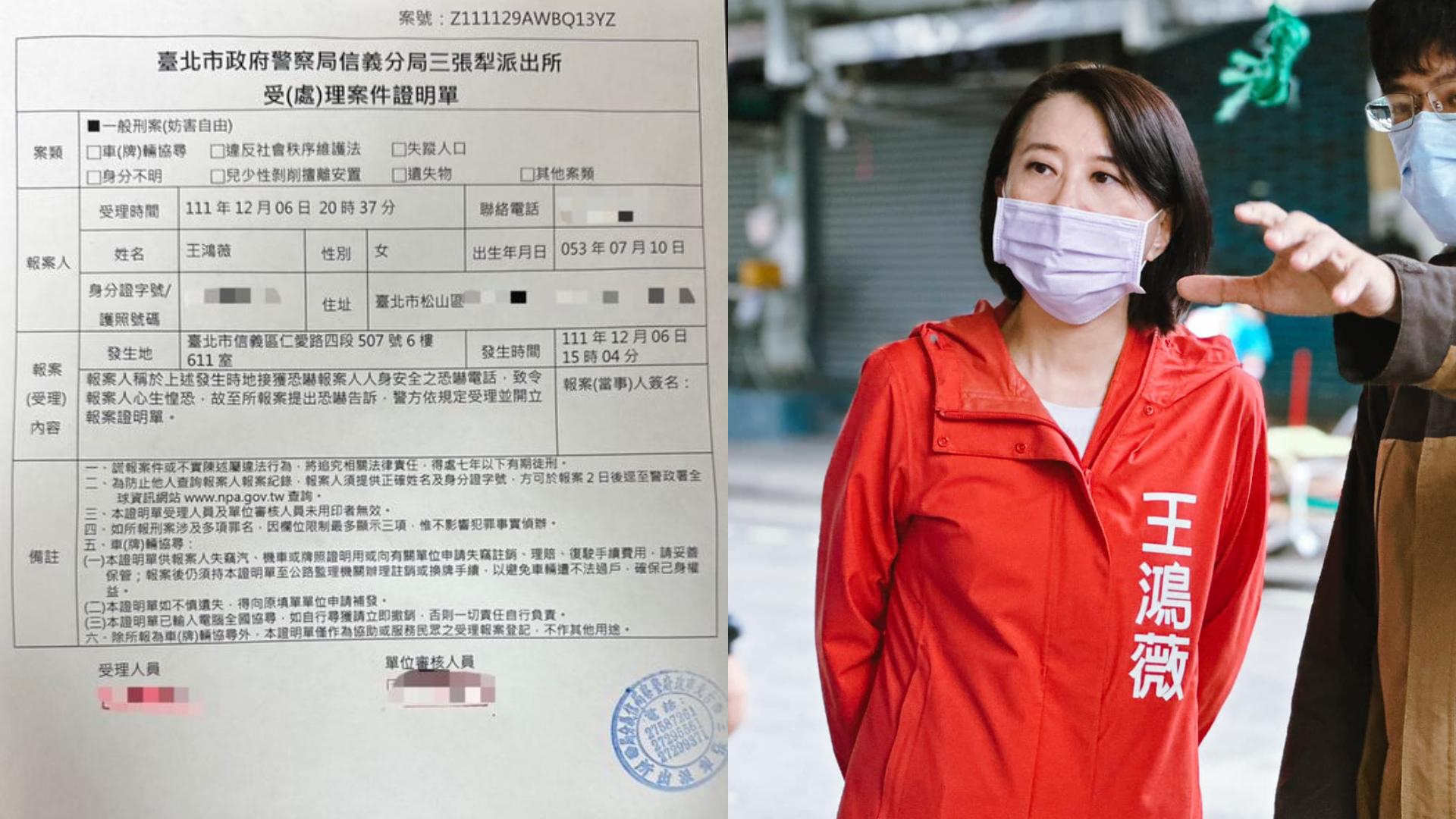 王鴻薇接電話恐嚇,昨晚隨即前往三張犁派出所報案。翻攝王鴻薇臉書