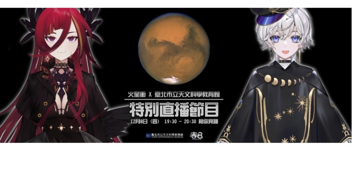 12/8天文館開放望遠鏡   現場、線上同步直擊火星衝！