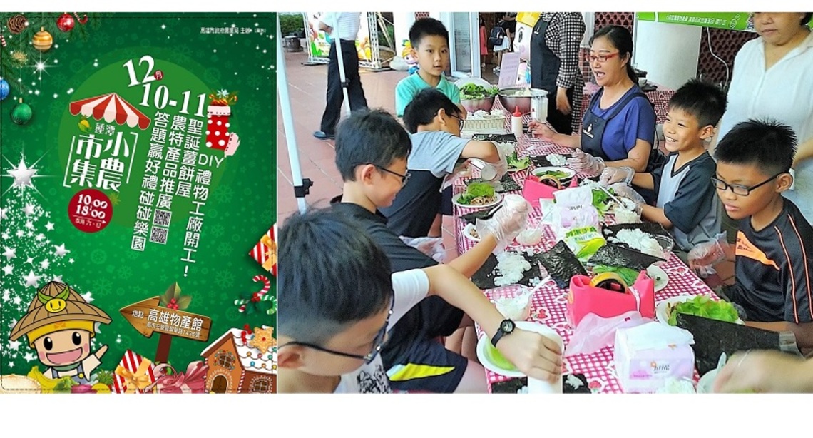 聖誕叮叮噹  蓮潭小農市集  薑餅屋DIY禮物工廠開工啦~