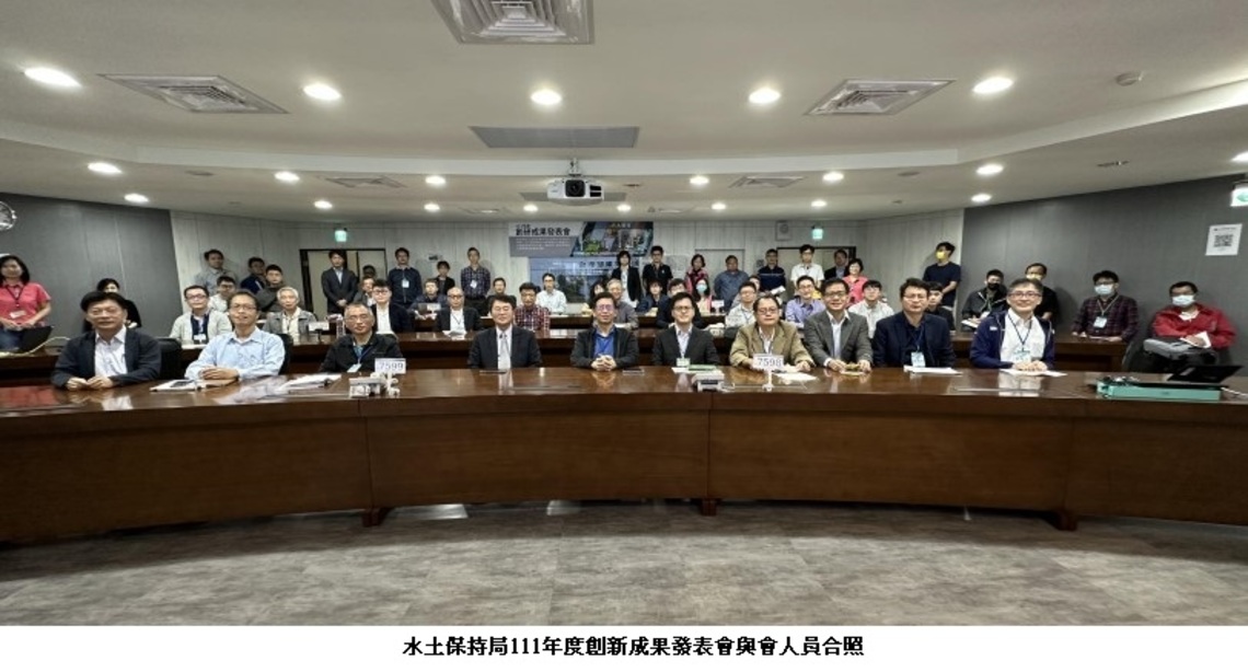 水保局創新研究發表會    臺大等23所學研單位展示豐碩成果