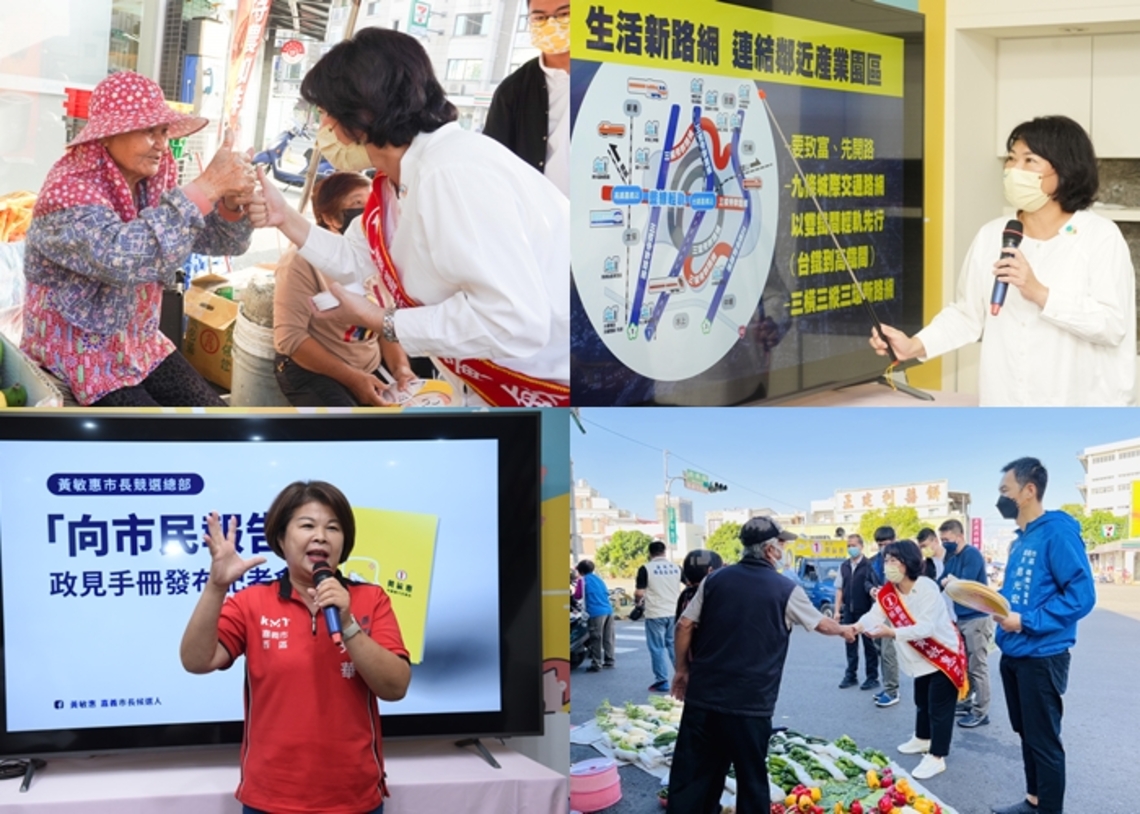數據會說話！向市民報告 政見手冊亮相   黃敏惠：人民需求是最大的市政考量