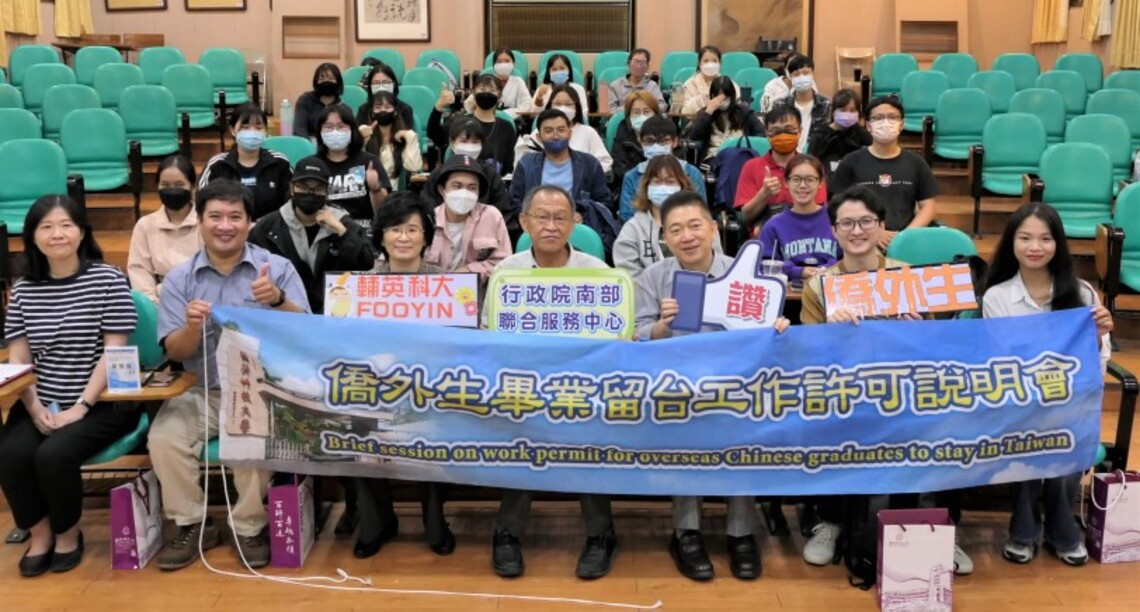 助僑外生畢業留台工作 南服中心加碼輔英科大辦說明會