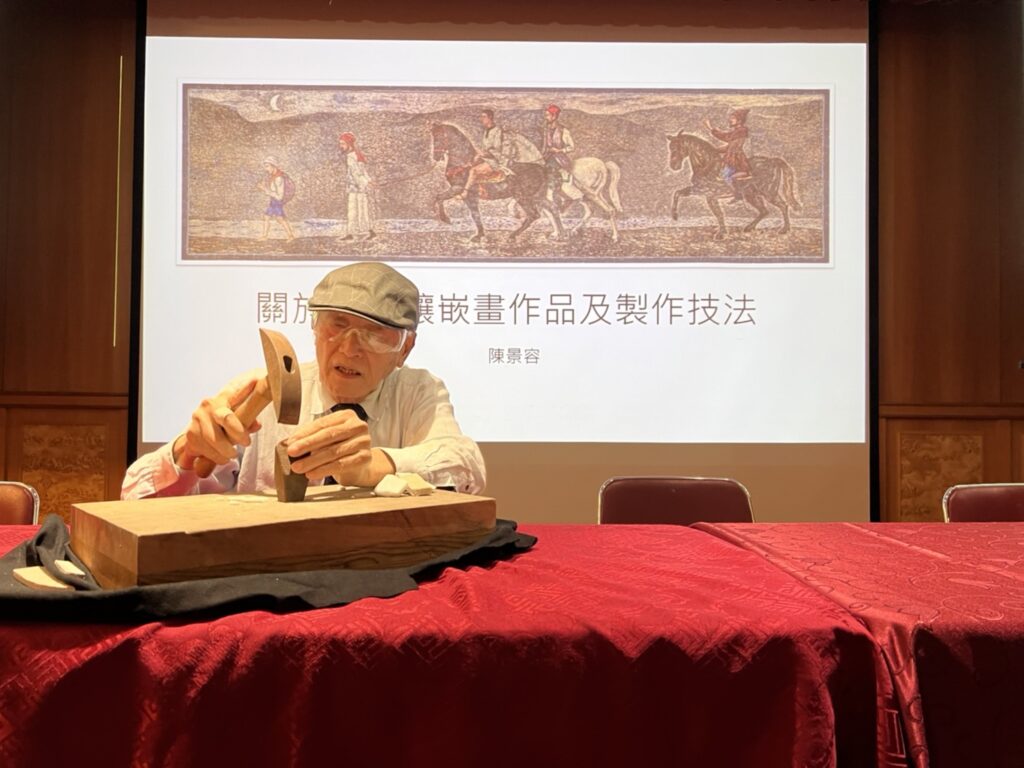 將近九十高齡的國寶級大師陳景容還在論壇上當場示範馬賽克鑲嵌畫功夫,現場近百位民眾親眼見識大師畫工,大為驚嘆。