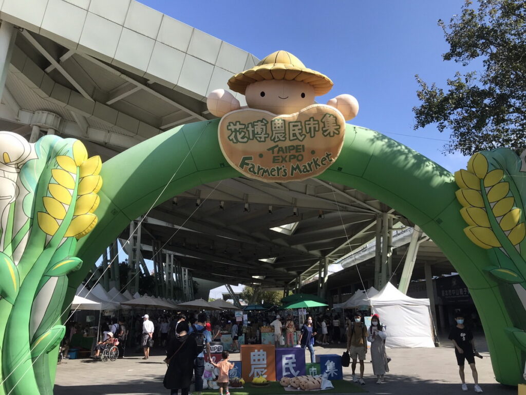台北花博農民市集營業時間每周六日上午十點至下午六點