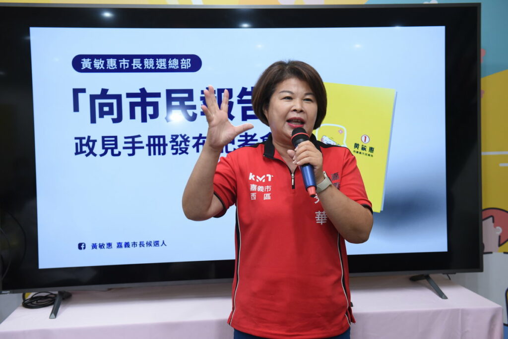 嘉義市议員張秀華為黄敏惠助講