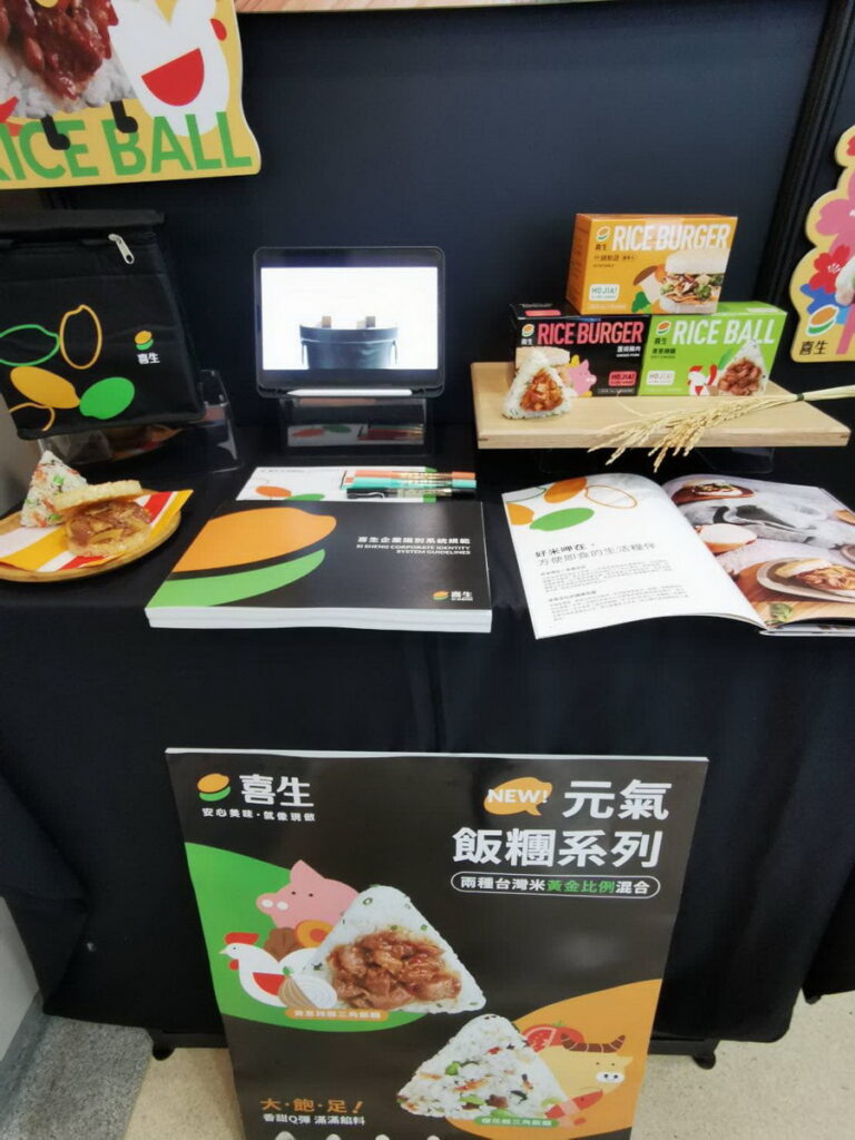 喜生產品陳列