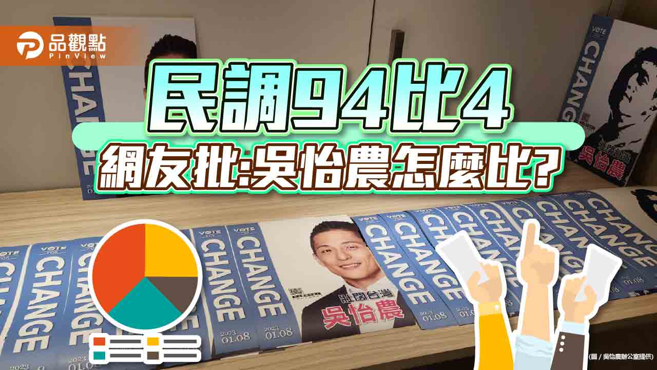 網路投票王鴻薇壓倒性勝利,網友:差太遠了|政治