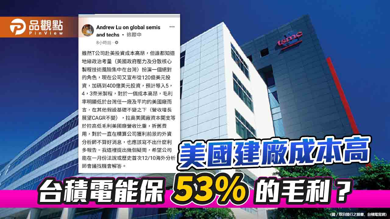分析師陸行之擔心台積電下調53%的毛利展望 | 產經