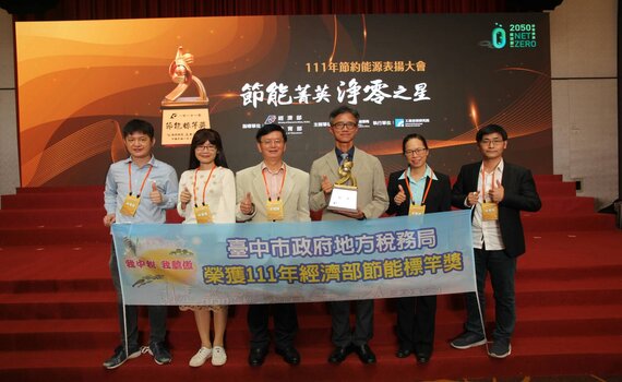 全國唯一行政機關獲獎   中市地稅局獲節能標竿獎