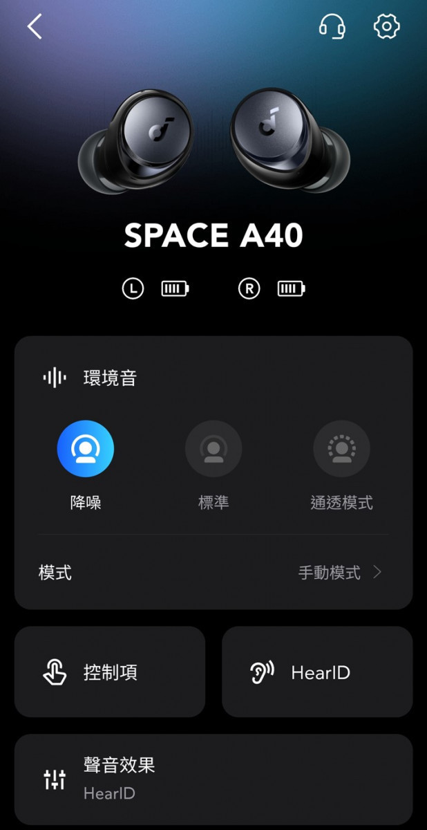 接著看看 A40 的 APP 首頁,相信大家第一眼就看到「HearID」項目。