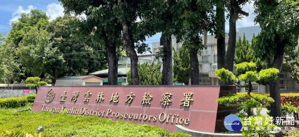 雲林地檢署對11位當選人提出當選無效之訴/取自google地圖
