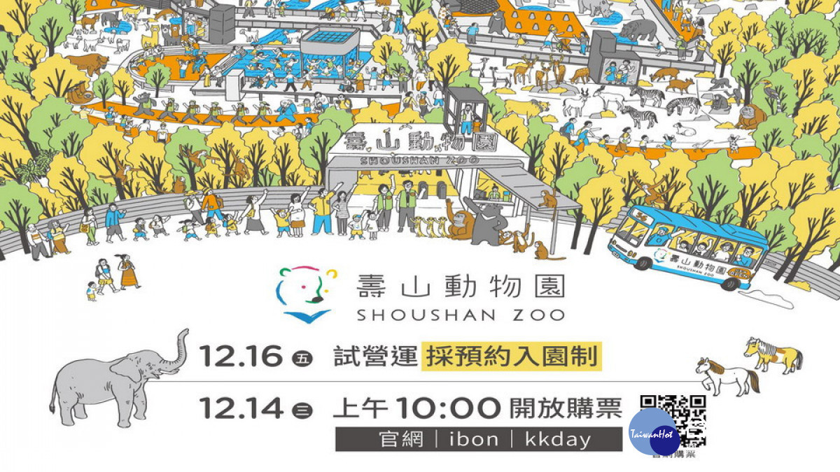 ▲壽山動物園12月16日試營運,採預約入園制,並將於12月14日上午10點開啟售票服務。<br /><br />