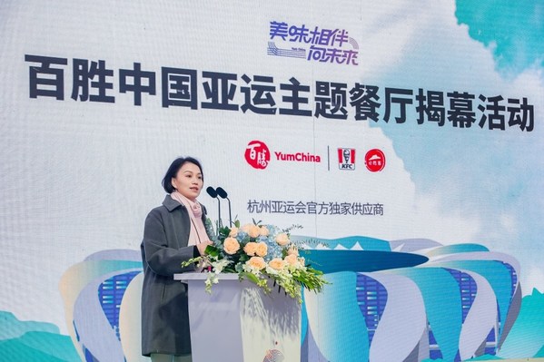 百勝中國首席執行官屈翠容致辭 百勝中國首席執行官屈翠容致辭