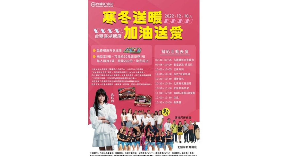台糖油品公益市集溪湖擺攤   已募70萬元物資助弱勢