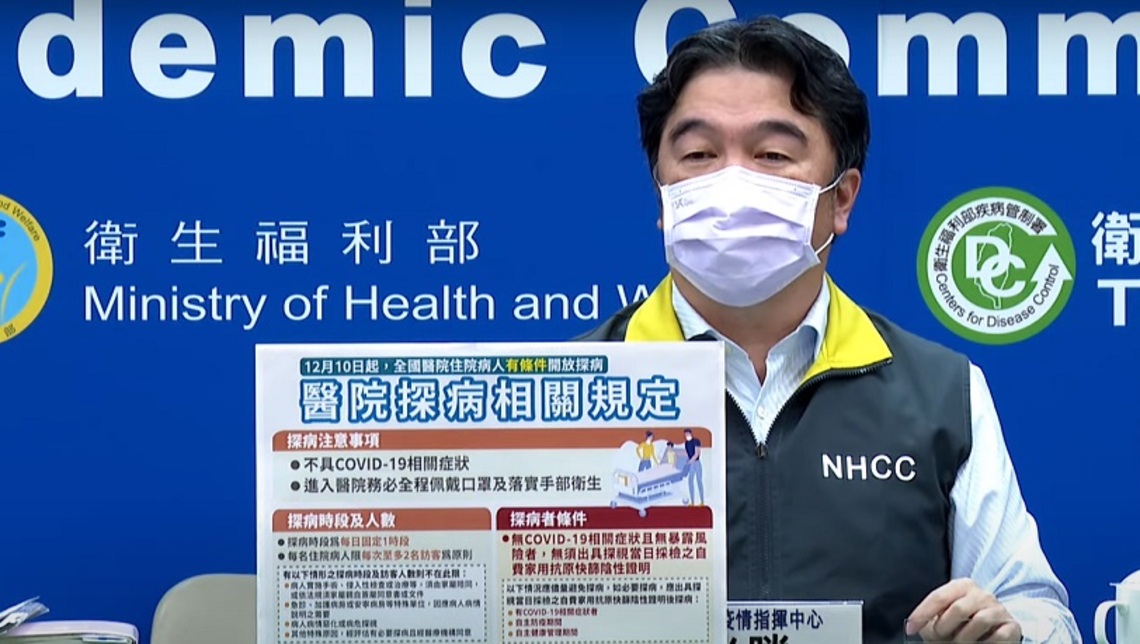 12/10起調整醫院探病者篩檢措施