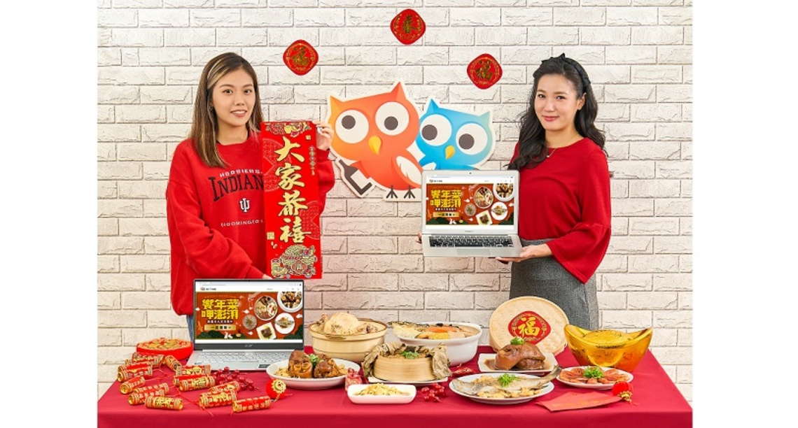 迎春節團圓商機  奧丁丁市集近百款經典年菜及禮盒預訂  年底前下訂享85折起
