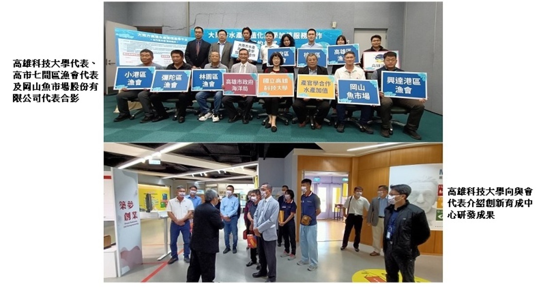 大南方水產高質化產學加值服務合作   提升高雄在地水產品產銷環境與技術