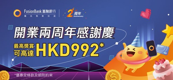 Fusion Bank推出「開業兩周年感謝慶」