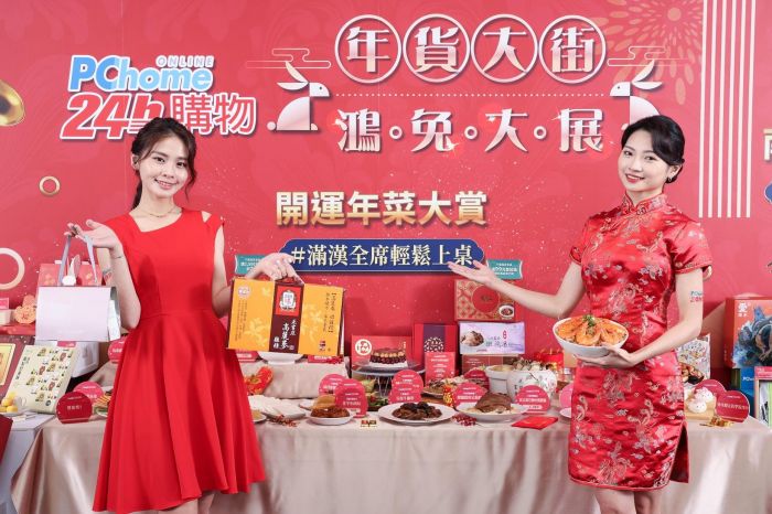 PChome 24h購物年貨大街開跑 餐廳圍爐一位難求 年菜預購銷量增兩倍