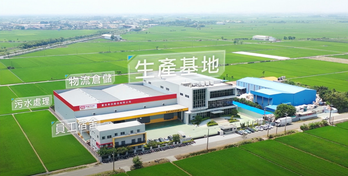 廣吉食品股份有限公司規模廣大完善、積極創新,落實品牌在台灣本土深耕的精神,為台灣食品做出貢獻。(圖/網路資料)