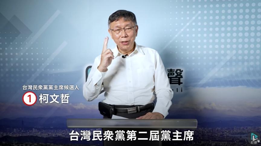 柯文哲坦言,在過去2、3年當中,民眾黨內部有許多紛爭,他個人應為此負最大的責任。翻攝民眾之聲YouTube