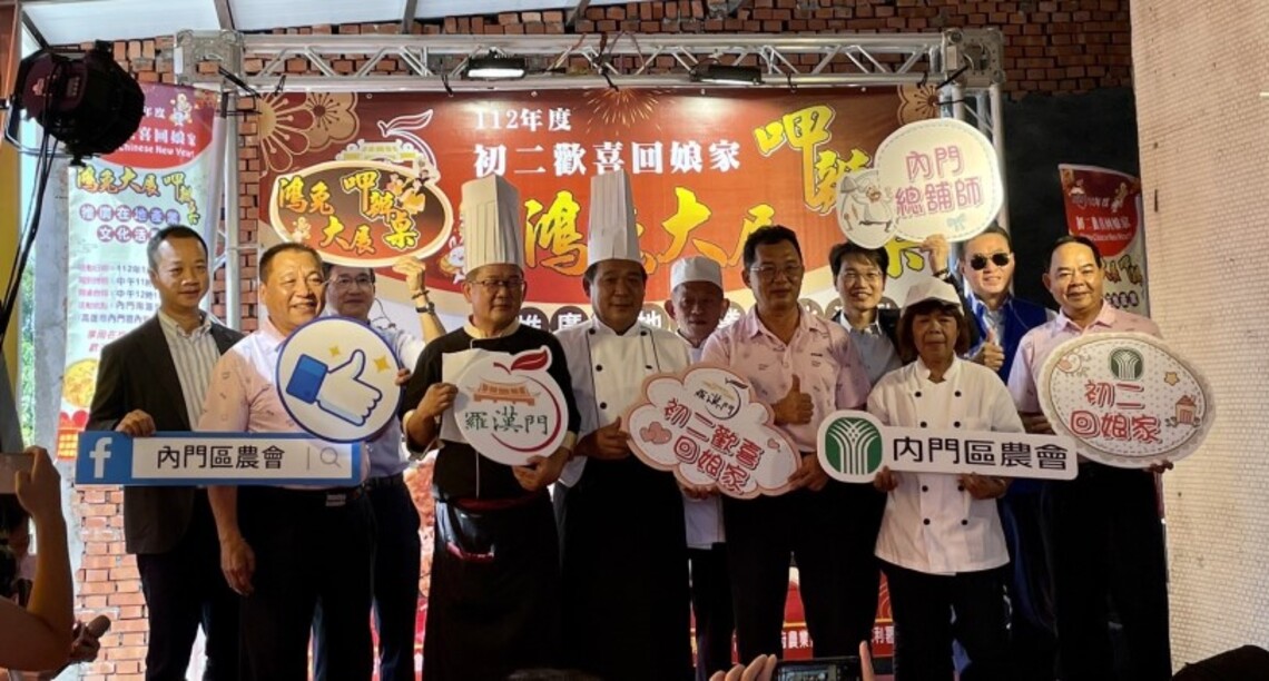 大年初二慶團圓 內門呷辦桌 總舖師手路菜乎你兔來運轉