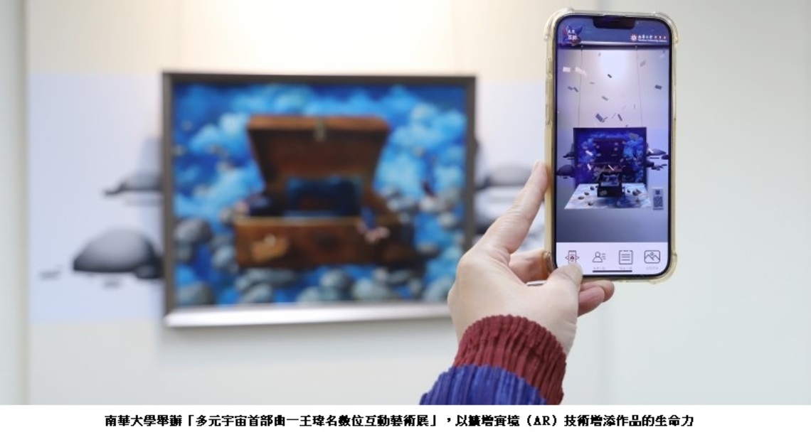 多元宇宙首部曲    南華大學重磅登場   VR虛擬展覽館同步登場