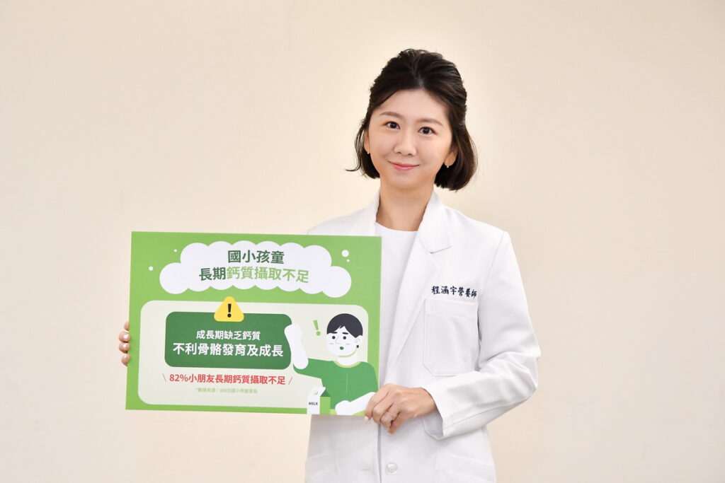 程涵宇營養師提醒，根據家長問卷調查，有82%孩童長期鈣質攝取不足，建議家長面對疫情下的冬季，更應密切關注孩童的鮮奶攝取量。