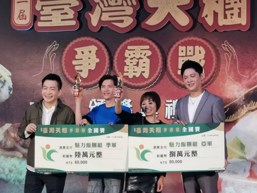 魅力飯糰組亞軍及季軍