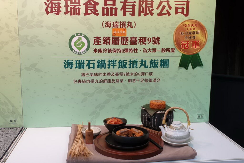 魅力飯糰組冠軍:海瑞食品有限公司