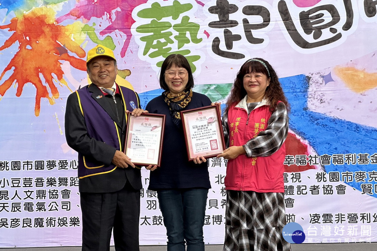 圓夢愛心關懷協會攜手大內壢國際同濟會舉辦「憨樂幸福 藝起圓夢」活動,幫助憨兒快樂學習。