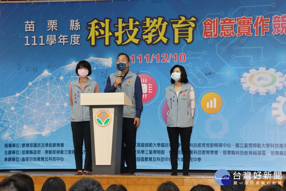 苗縣倡導科技實作風氣　舉辦科技教育創意實作競賽
