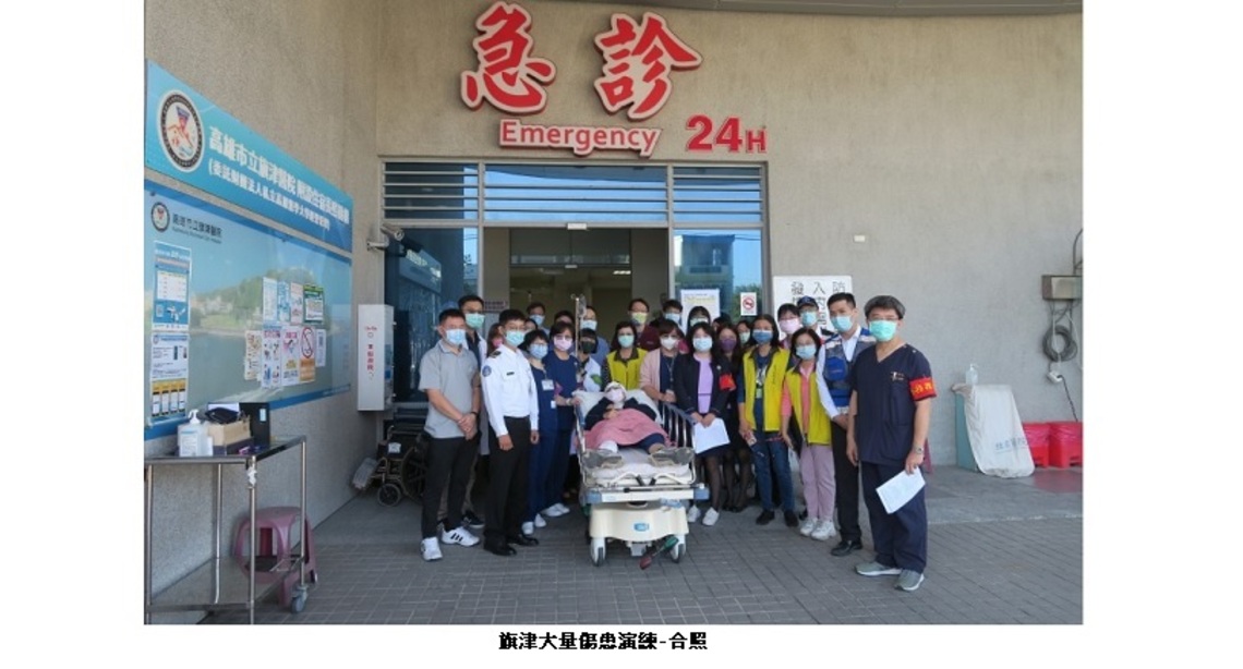 旗津醫院暨高醫醫療體系與海軍左支部舉辦大量傷患聯合演練強化緊急應變量能守護旗津地區
