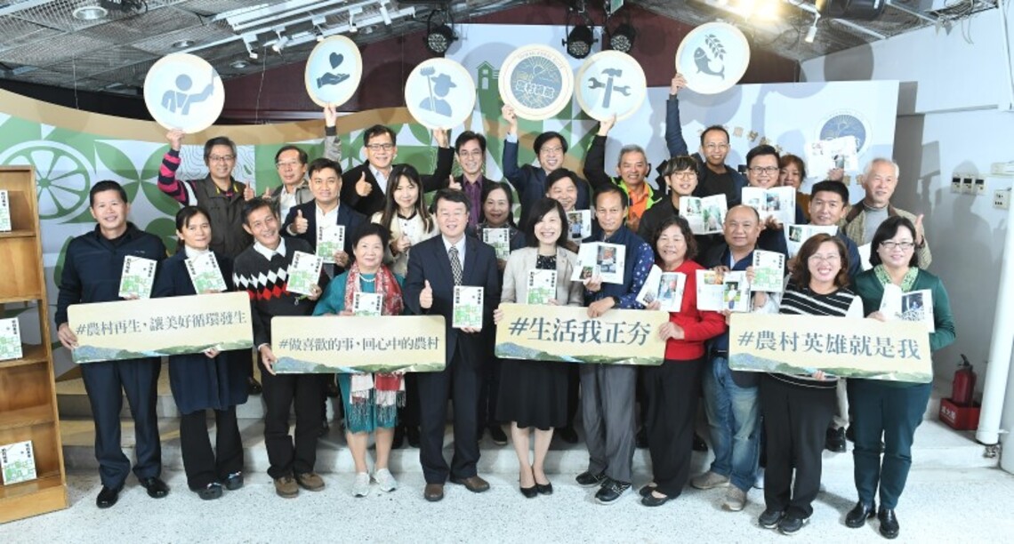 「吹往未來的在地風」專書出版 集結農村領航溫暖故事 記錄臺灣農村美好篇章