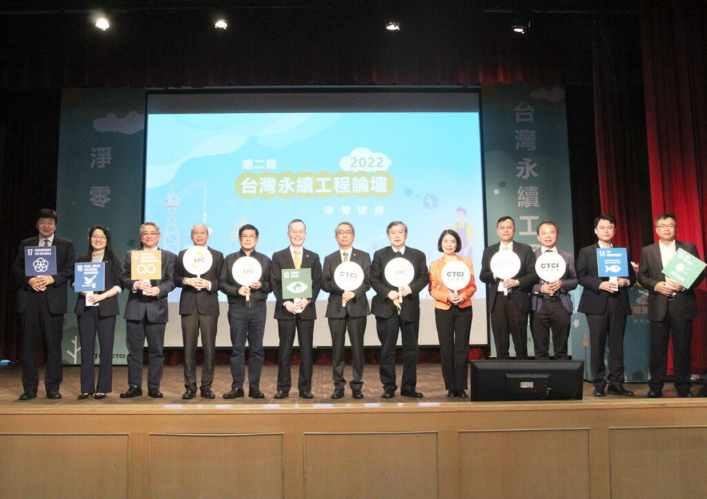 中鼎集團第二屆台灣永續工程論壇圓滿舉行。