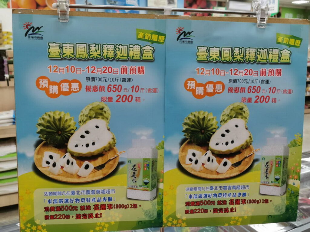 台東鳳梨釋迦禮盒限時限量預購優惠