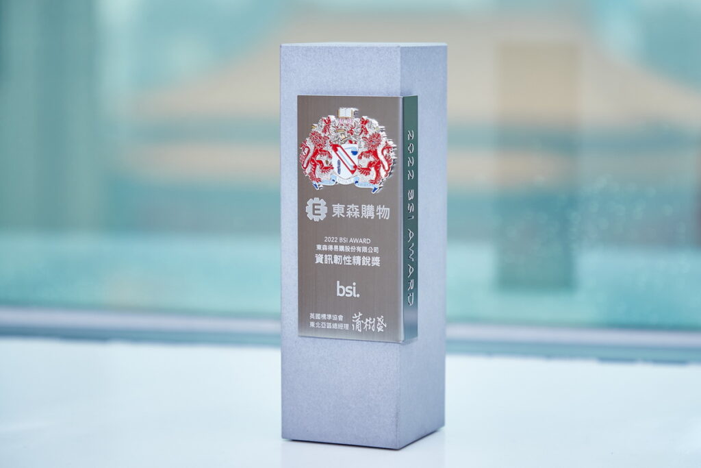 ▲東森購物榮獲英國標準協會(BSI)「資訊韌性-精銳獎」的肯定。(圖/東購提供)