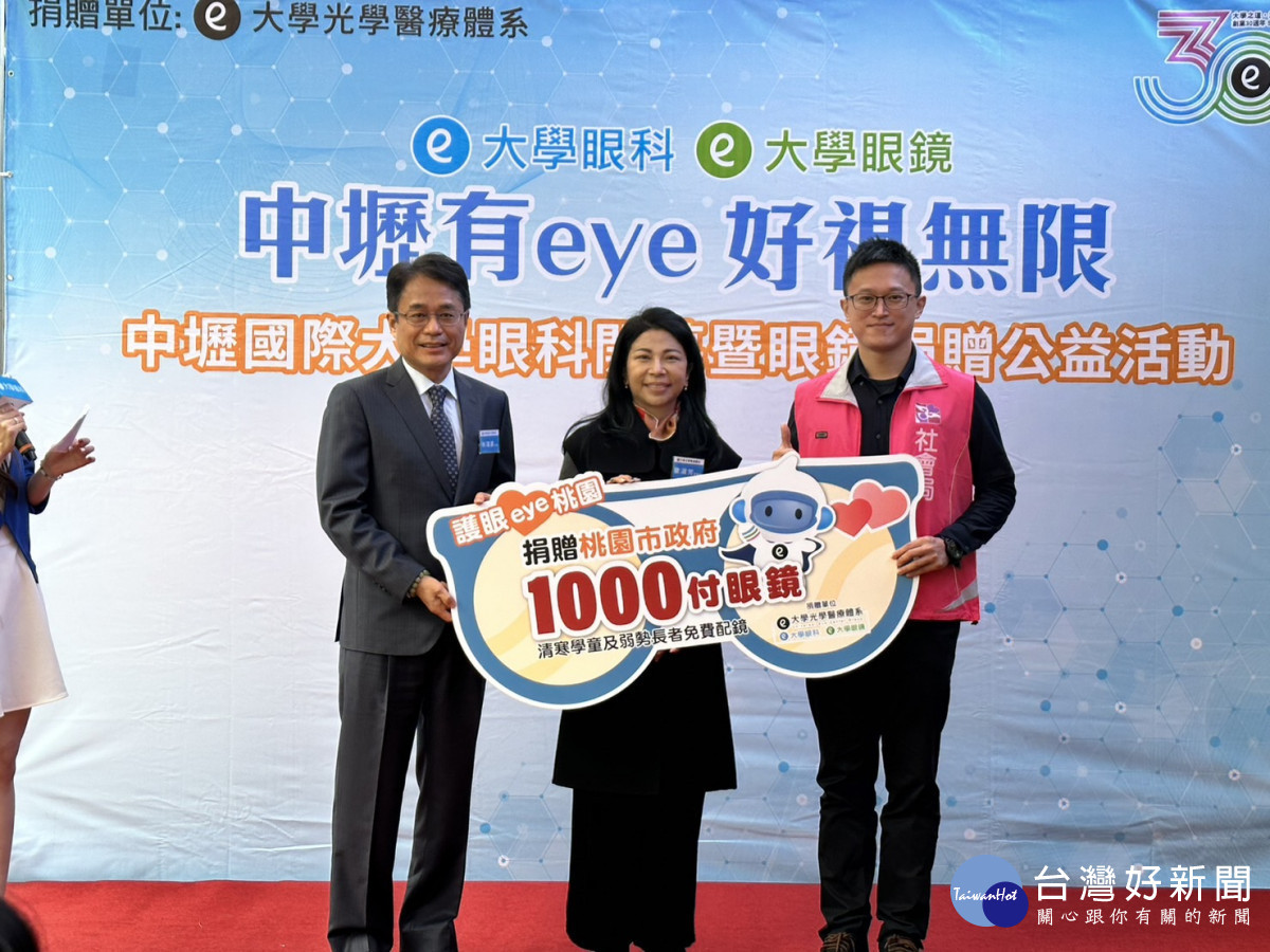 大學光學科技公司關懷弱勢家戶「看」的需求，捐贈1000張「公益眼鏡兌換券」予桃園市政府。