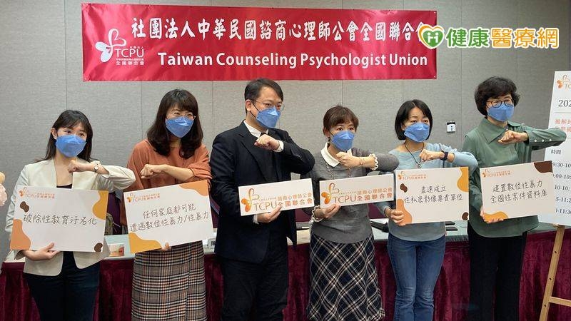 「數位性暴力」受害者求助難 心諮全聯會攜手學者專家籲加速修法
