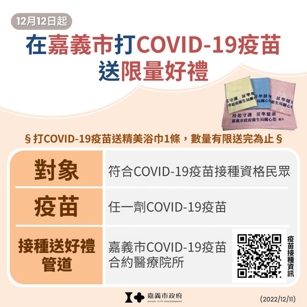 打疫苗送好禮