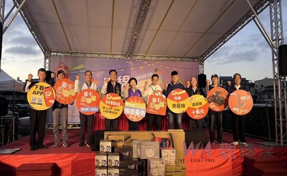 台中購物節熱度發散山海屯 區域消費專屬抽、收據專屬抽衝佳績