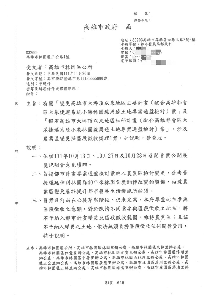 漾新聞|林園捷運反區段徵收訴求 高市府已發文宣達今再次重申:「不同意的地主,其土地將不會納入!」